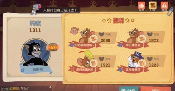 猫和老鼠手游官服