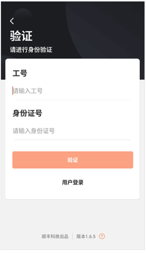 顺丰丰源最新版2024版手机版(改名为顺丰小哥) 顺丰丰源最新版2024版手机版(改名为顺丰小哥)