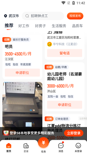 58本地版官方版 58本地版官方版