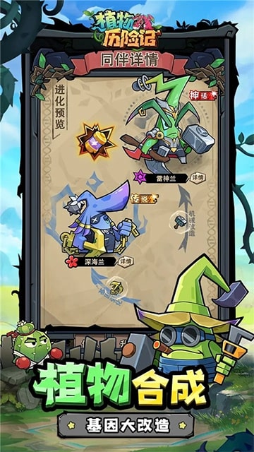 植物历险记中文版