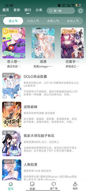 小肥羊漫画app下载官方版 小肥羊漫画app下载官方版