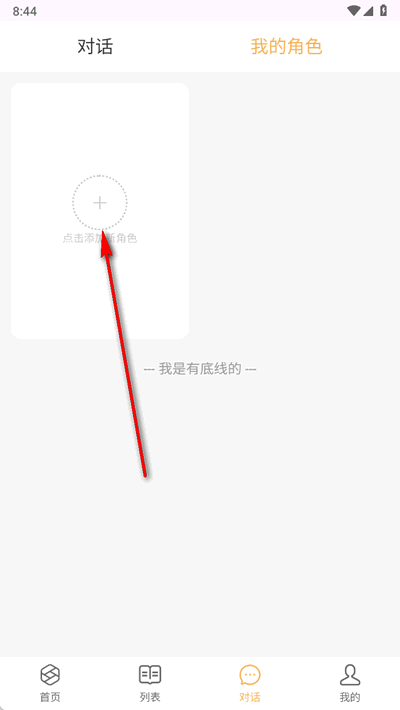 白日梦聊天软件