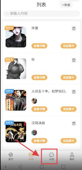 白日梦聊天软件