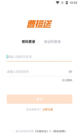 曹操送app最新版 曹操送app最新版
