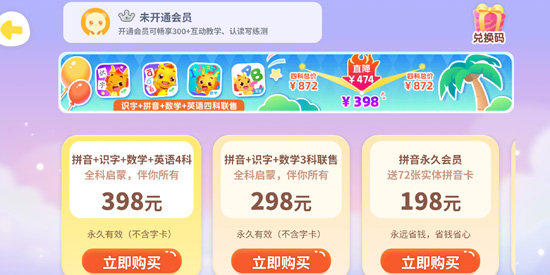 小伴龙拼音免费版