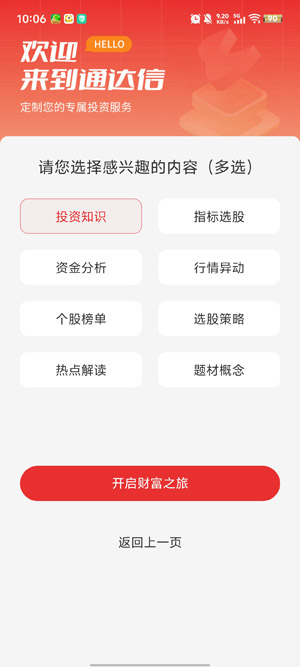 通达信炒股软件手机版