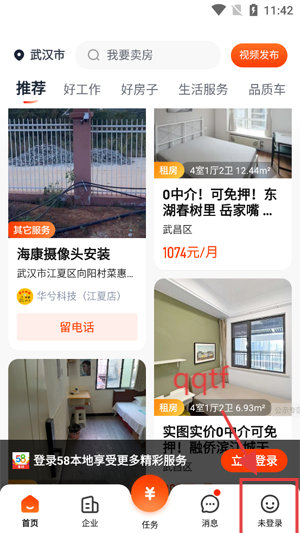 58本地版官方版 58本地版官方版