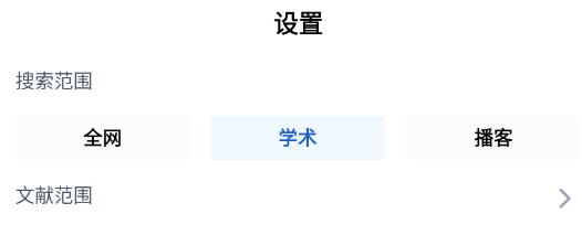 秘塔AI搜索手机版 秘塔AI搜索手机版