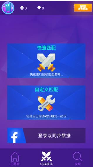 钢琴块3别踩白块