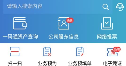 中国结算app查询股票账户 中国结算app查询股票账户
