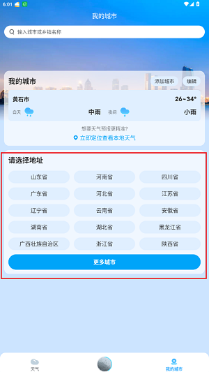 准确降雨预报手机版 准确降雨预报手机版