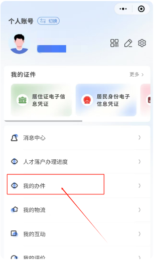 天津公安民生服务平台官方app