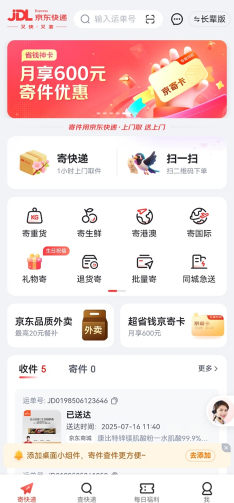京东快递单号查询app官方版 京东快递单号查询app官方版