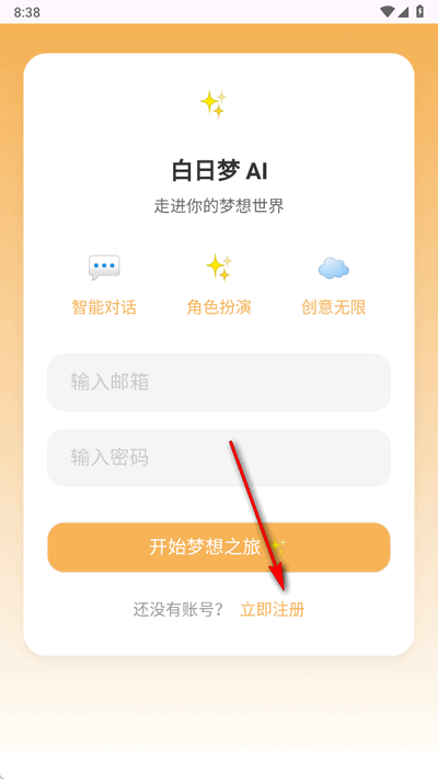 白日梦聊天软件