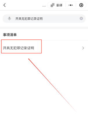 天津公安民生服务平台官方app
