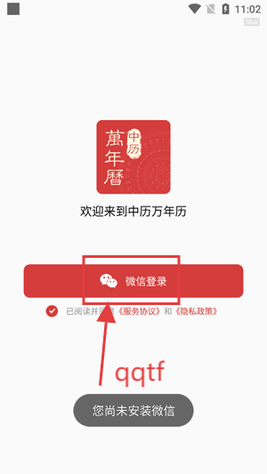 中历万年历app最新版