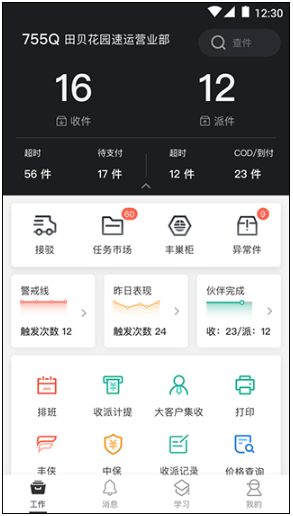 顺丰丰源最新版2024版手机版(改名为顺丰小哥) 顺丰丰源最新版2024版手机版(改名为顺丰小哥)