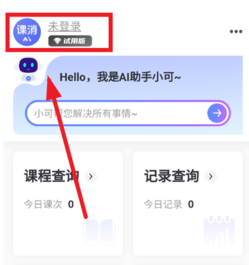 课消宝ai版app最新版