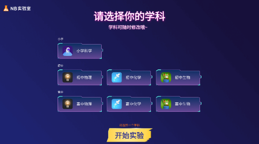 NB物理实验学生端手机版 NB物理实验学生端手机版