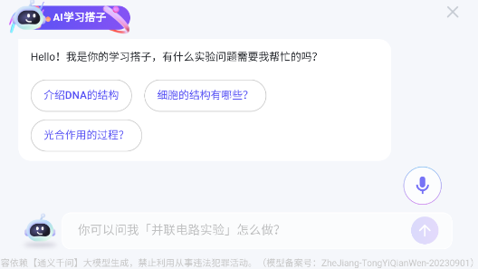 NB物理实验学生端手机版 NB物理实验学生端手机版