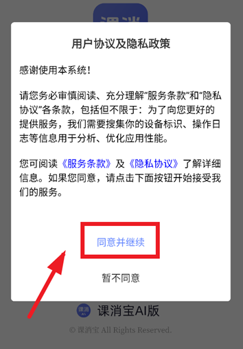 课消宝ai版app最新版