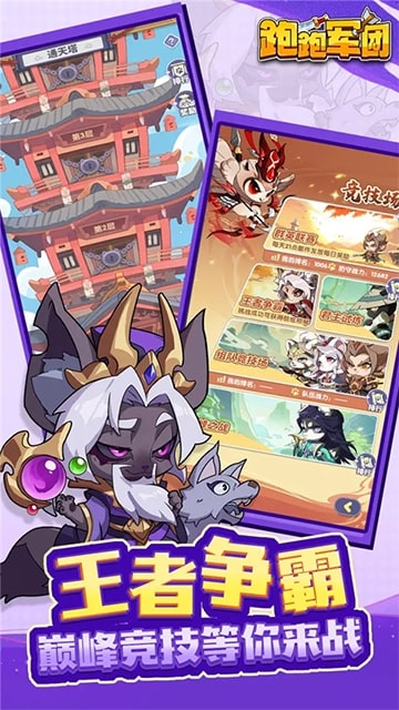 跑跑军团安卓版