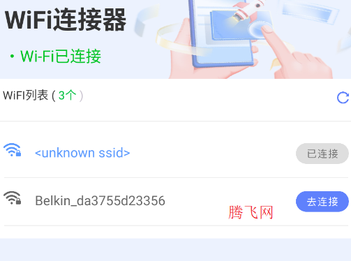 wifi连接器app官方版