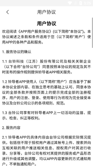 铃导者app官方版