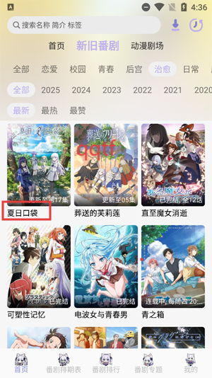 AkiAnimeapp最新版