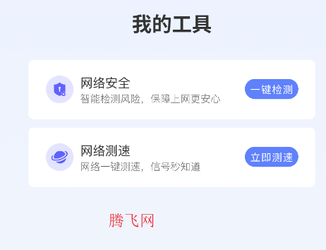 wifi连接器app官方版