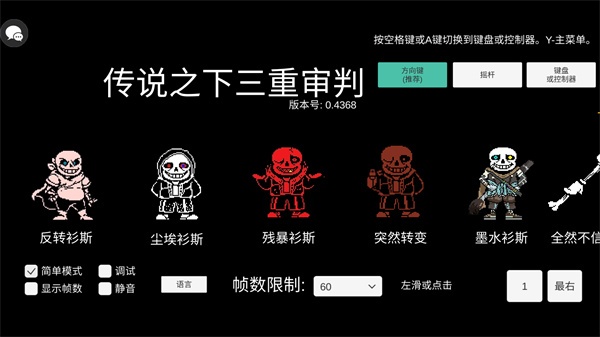 传说之下三重审判最新版