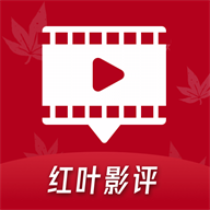 红叶影评安卓最新版免费追剧应用v1.6.0.0