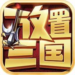 放置三国游戏神魔版本安卓版v1.002