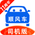 顺风车司机版最新v9.3.7