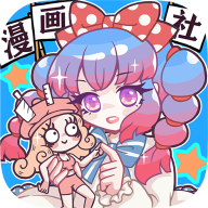 人气王漫画社手游官方版免费