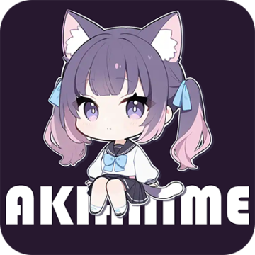 AkiAnimeapp2026升级版v2.3.1 正版