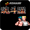 魂斗罗30条命S弹版v1.6.7