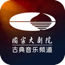 国家大剧院古典音乐频道正规原版v3.3.3 2026升级版