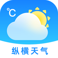 纵横天气APP1.1.2最新版