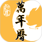 幸福万年历2026优化升级版v1.0.32